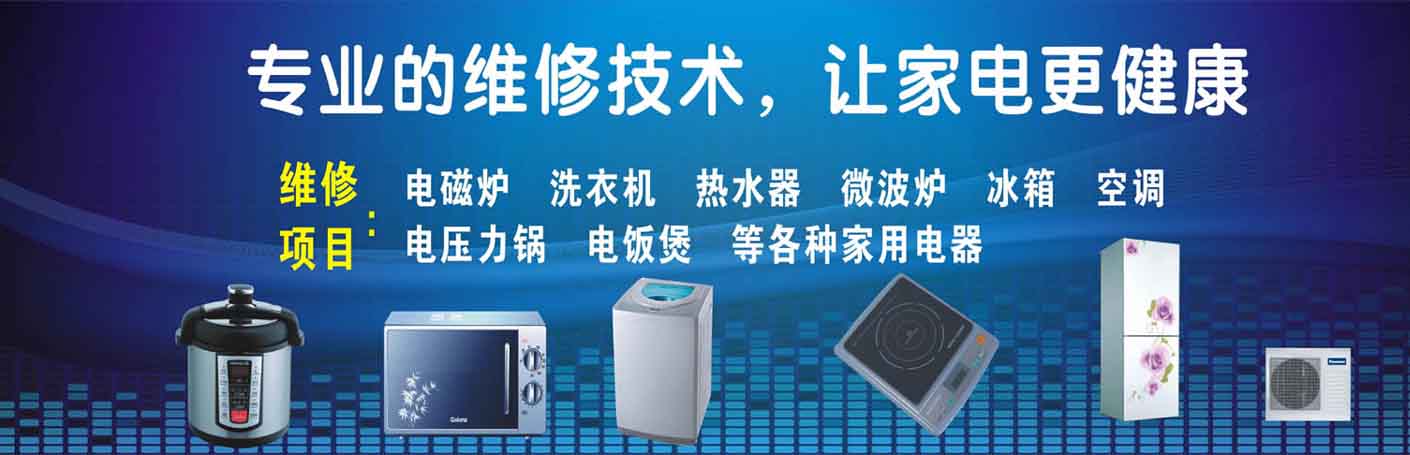 渝中区家电维修上门服务